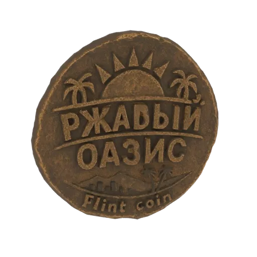 3D рендер старинной кремниевой монеты со сценой пустынного оазиса, пальмами и солнцем.