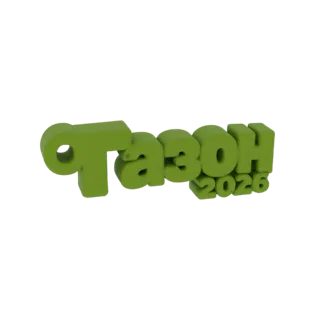 3D-рендер зеленого текстового логотипа "Gazon 2026" с годом "2026" под ним, представленный на белом фоне.