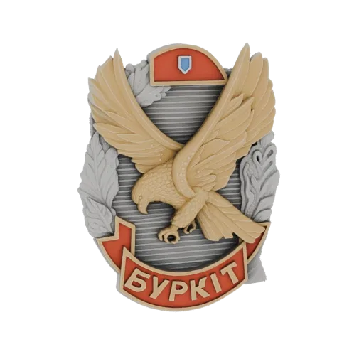 3D модель знака Беркут, с золотым орлом, красной лентой с кириллицей «БЕРКІТ» и серебряными лавровыми листьями.