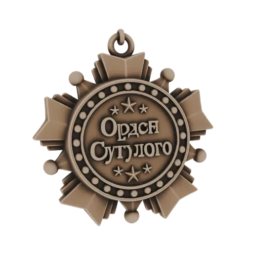 3D модель советского Ордена Суворова, бронзовая звездообразная медаль с кириллической надписью.