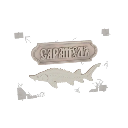 3D модель осетра и декоративный знак с кириллическим текстом 'САРАТОВЪ'