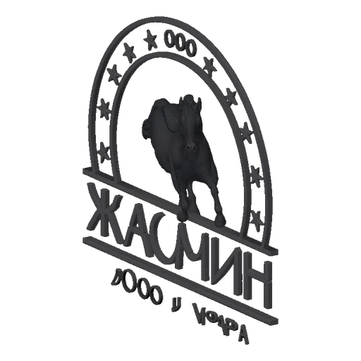 3D рендер черного коня-эмблемы с кириллицей 'Жасмин' и звездами, в темной металлической отделке.
