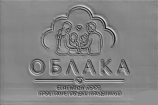 3D модель барельефа "Облака" с изображением семьи, сердца и надписи "Семейный лофт, пространство для праздников".