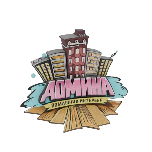 3D рендер логотипа Domina Home Interiors со стилизованными зданиями и текстом на основании из деревянных досок.