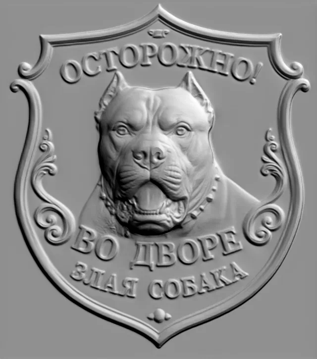 3D модель барельефа с изображением питбуля и надписью "Осторожно, злая собака!"