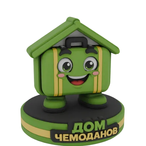 3D модель зеленого чемодана-домика маскота с улыбающимся лицом и текстом 'ДОМ ЧЕМОДАНОВ' на подставке.