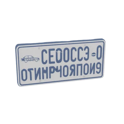 3D модель рамки для автомобильного номера российского образца с изображением автомобиля и надписями