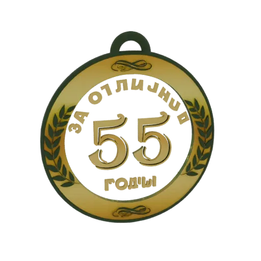 3D рендер золотой медали к 55-летию с цифрой 55 и лавровыми венками.