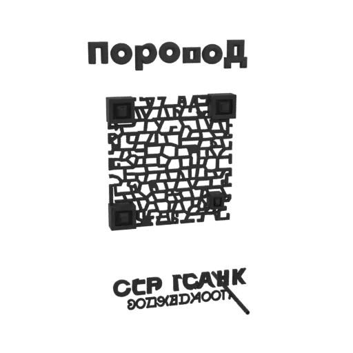 3D рендер темного матового QR-кода с кириллическим текстом 'поропод' сверху и 'сср гсаук' снизу.