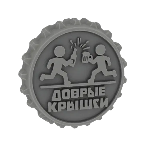 3D модель серой крышки от бутылки с двумя бегущими фигурами, чокающимися и брызгами пива, с русским текстом 'Добрые Крышки'.