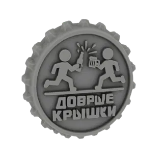 3D рендер серой бутылочной крышки с двумя бегущими фигурками, бутылкой пива и всплеском, с русской надписью «ДОБРЫЕ КРЫШКИ» в