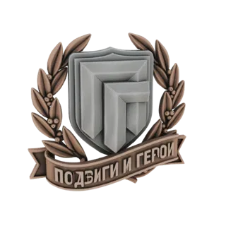 3D рендер российской военной эмблемы с серебряным щитом, бронзовым венком и лентой с кириллицей 'ПОДВИГИ И ГЕРОИ'.