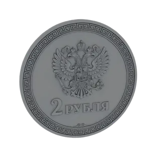 3D модель монеты 2 рубля России с двуглавым орлом и греческим узором по краю