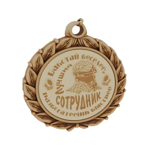 3D модель медали в стиле деревянной награды с надписью 'Лучший сотрудник' и мешком монет.