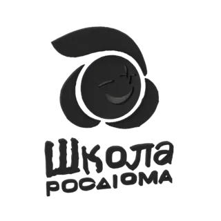 3D модель логотипа Школы Родиома с черным стилизованным улыбающимся лицом над жирным черным текстом.