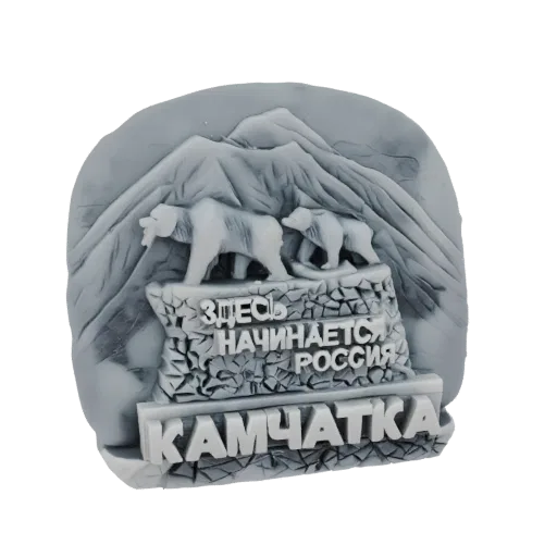 3D модель медвежьей семьи на Камчатке с горами и русским текстом, в серой гамме.