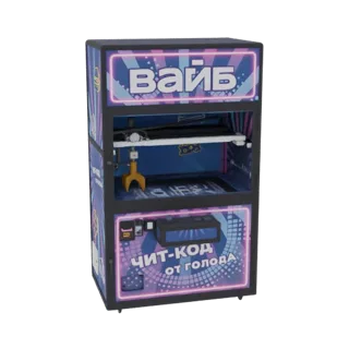 3D модель киберпанк-автомата с клешней, неоновыми огнями и русским текстом, с желтой клешней.